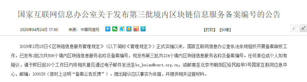 网信办发布第三批境内区块链信息服务备案编号（附名单）