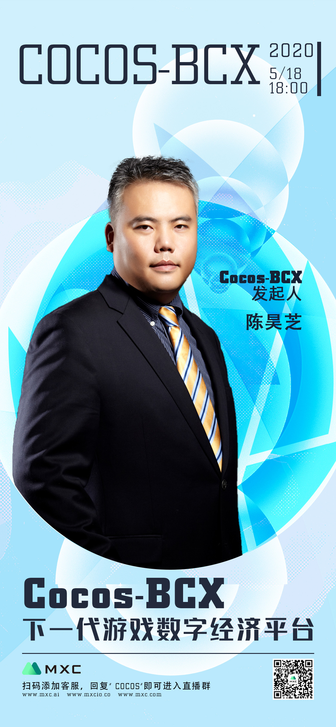 Cocos-BCX 陈昊芝：区块链游戏需新技术和硬件平台推动才能爆发