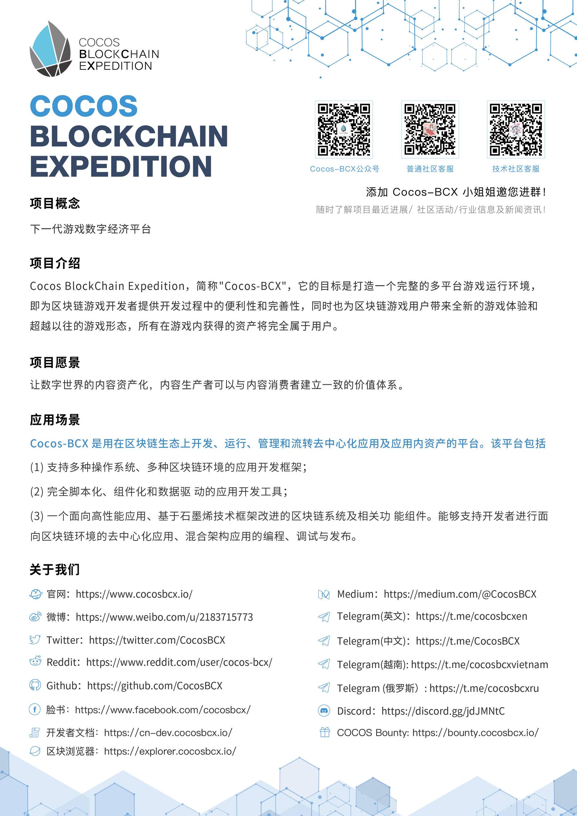 Cocos-BCX 陈昊芝：区块链游戏需新技术和硬件平台推动才能爆发