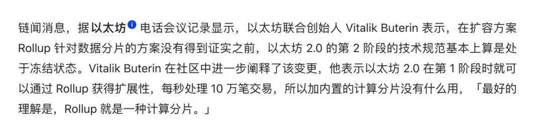 ETH2.0将提前到来？路线图大改：冻结Phase2、转向Rollup、多阶段并行开发